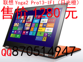 联想Yoga2 Pro13-IFI（日光橙）.jpeg.JPG