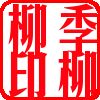 yinzhang_2010_11_29380548.jpg