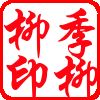 yinzhang_2010_11_29455988.jpg