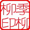 yinzhang_2010_11_29541071.jpg