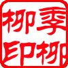 yinzhang_2010_11_29877008.jpg