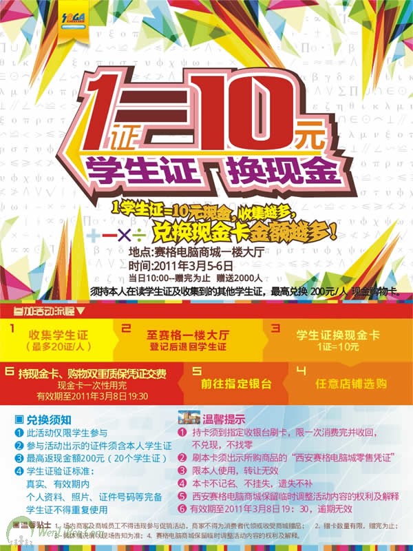 2011赛格春季开学促销.jpg