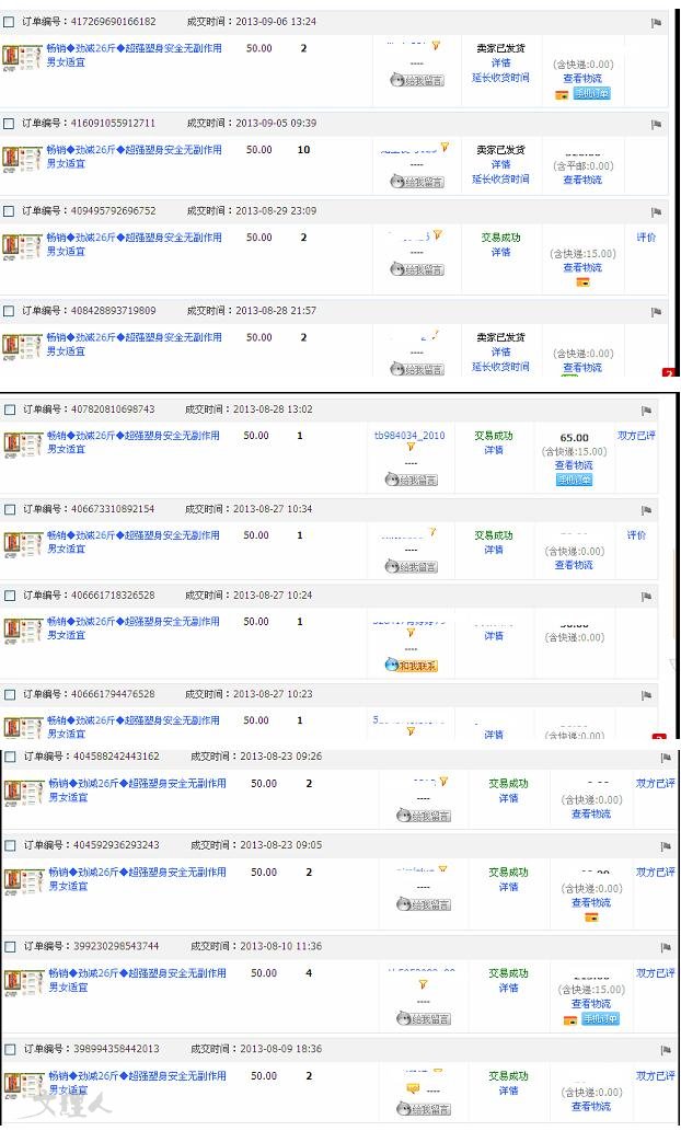 最新木瓜销售记录.JPG