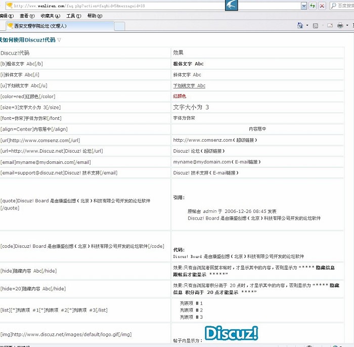 Discuz代码页.jpg