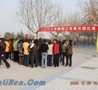 【组图】西安文理学院2008年教职工长跑比赛