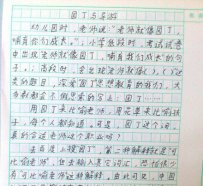 小学六年级学生的作文。。。写得太棒了。。。