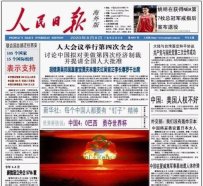 12年后的人民日报!!