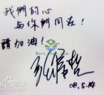 阿哲给灾区人民的祝福！好样的！~~~